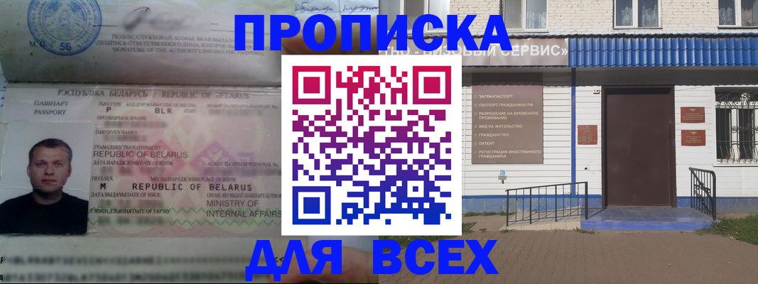 временная прописка в Анжеро-Судженске