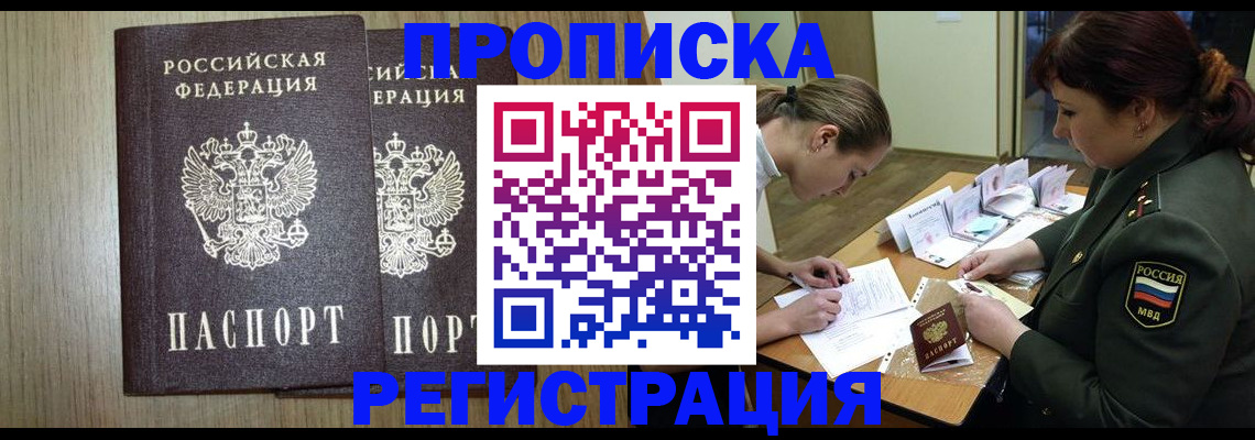 прописка регистрация в Анжеро-Судженске